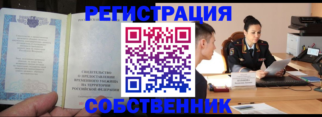 временная прописка в Ирбите