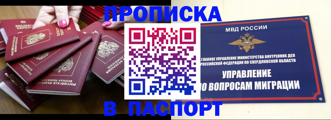 временная регистрация недорого в Ирбите